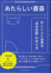 あたらしい書斎 — 忙しい人に必要な自分空間の作り方