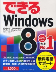 できるWindows8