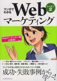 マンガでわかるWebマーケティング シーズン2 Webマーケッター瞳の挑戦!