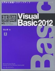基礎Visual Basic 2012 入門から実践へステップアップ