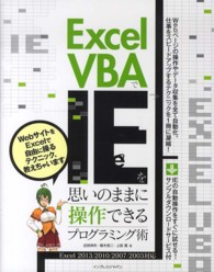 Excel VBAでIEを思いのままに操作できるプログラミング術 Excel 2013/2010/2007/2003対応