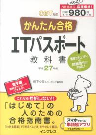 かんたん合格ITパスポート教科書 平成27年度 Tettei kouryaku joho shori