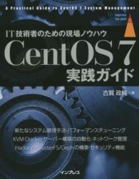 CentOS 7実践ガイド IT技術者のための現場ノウハウ Impress top gear