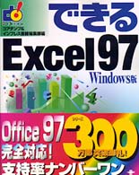 できるExcel97 Windows版