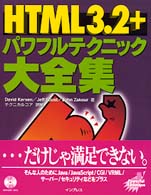 HTML3.2+パワフルテクニック大全集