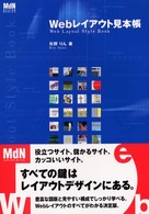 Webﾚｲｱｳﾄ見本帳 Web layout style book MdN design basics
