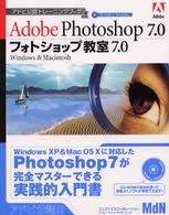 ﾌｫﾄｼｮｯﾌﾟ教室7.0 Adobe Photoshop 7.0 Windows & Macintosh ｱﾄﾞﾋﾞ公認ﾄﾚｰﾆﾝｸﾞﾌﾞｯｸ