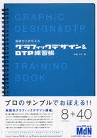 基礎からおぼえるｸﾞﾗﾌｨｯｸﾃﾞｻﾞｲﾝ&DTP練習帳