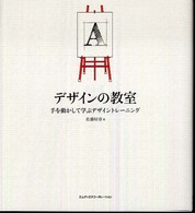 デザインの教室 手を動かして学ぶデザイントレーニング