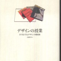 デザインの授業 目で見て学ぶデザインの構成術