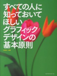 すべての人に知っておいてほしいグラフィックデザインの基本原則