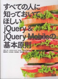 すべての人に知っておいてほしいjQuery&jQuery Mobileの基本原則