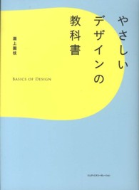やさしいﾃﾞｻﾞｲﾝの教科書 Basics of design