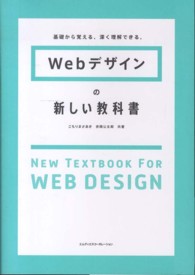 Webデザインの新しい教科書 基礎から覚える、深く理解できる。