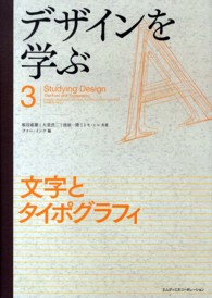 文字とタイポグラフィ デザインを学ぶ