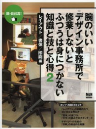 腕のいいデザイン事務所で修業しないとふつうは身につかない知識と技と心得