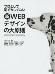 プロとして恥ずかしくない新WEBデザインの大原則