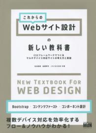 これからのWebサイト設計の新しい教科書 CSSフレームワークでつくるマルチデバイス対応サイトの考え方と実装