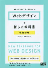 Webデザインの新しい教科書 基礎から覚える、深く理解できる。