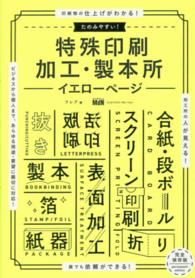 たのみやすい!特殊印刷・加工・製本所イエローページ