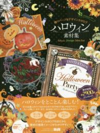 ハロウィン素材集 飾りパーツ&デザインカタログ : Halloween Design Idea Book