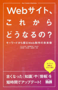 Webサイト、これからどうなるの? キーワードから探るWeb制作の未来像