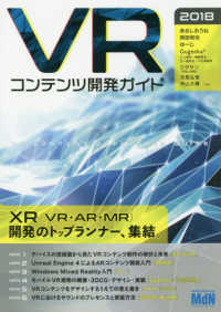 VRコンテンツ開発ガイド 2018 VR content developer guide