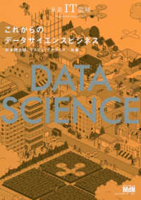 未来IT図解 これからのデータサイエンスビジネス illustrate the future of "IT"