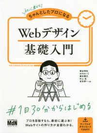 Webデザイン基礎入門 初心者からちゃんとしたプロになる