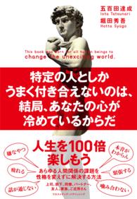 特定の人としかうまく付き合えないのは､結局､あなたの心が冷めているからだ