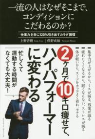 一流の人はなぜそこまで、コンディションにこだわるのか? 仕事力を常に120%引き出すカラダ習慣