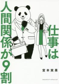 仕事は人間関係が9割