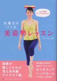 美魔女をつくる美姿勢レッスン
