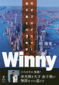 Winny 天才プログラマー金子勇との7年半