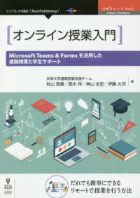 オンライン授業入門 Microsoft Teams & Formsを活用した遠隔授業と学生サポート OnDeck books  インプレスR&D「next publishing」
