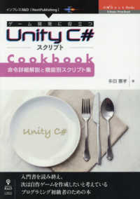 ゲーム開発に役立つUnity C#スクリプトCookbook 命令詳細解説と機能別スクリプト集 OnDeck Books