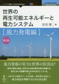 世界の再生可能エネルギーと電力システム