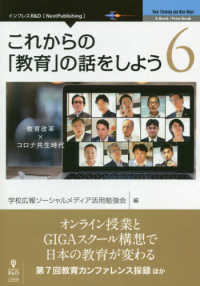 教育改革×コロナ共生時代 オンライン授業とGIGAスクール構想で日本の教育が変わる  第7回教育カンファレンス採録ほか これからの「教育」の話をしよう