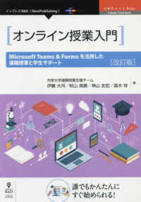 オンライン授業入門 Microsoft Teams & Formsを活用した遠隔授業と学生サポート OnDeck books