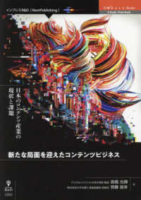 新たな局面を迎えたコンテンツビジネス 日本のコンテンツ産業の現状と課題 OnDeck Books