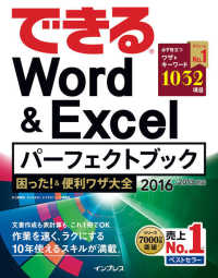 できるWord & Excelパーフェクトブック困った!&便利ワザ大全