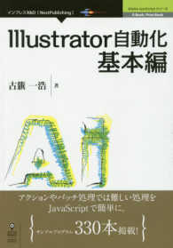 Illustrator 自動化基本編 Adobe Java Script シリーズ : E-Book / Print Book