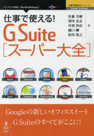 仕事で使える!G Suite [ｽｰﾊﾟｰ大全] 仕事で使える!ｼﾘｰｽﾞ
