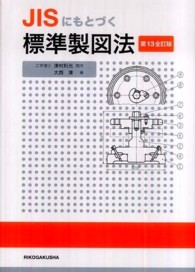 JISにもとづく標準製図法