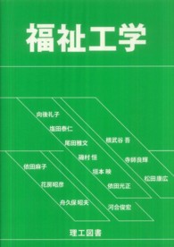 福祉工学