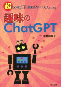 趣味のChatGPT 超初心者&ITに馴染めない「大人」に贈る