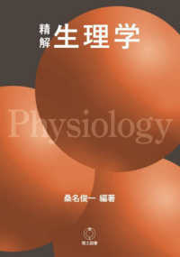 精解生理学