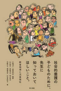 社会的養護の子どものために、先生に知っておいてほしいこと。 教育現場と児童福祉