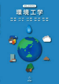 ぜんぶわかる環境工学
