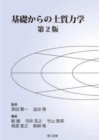 基礎からの土質力学
